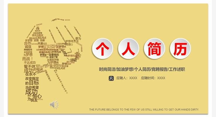 个人简历PPT模板