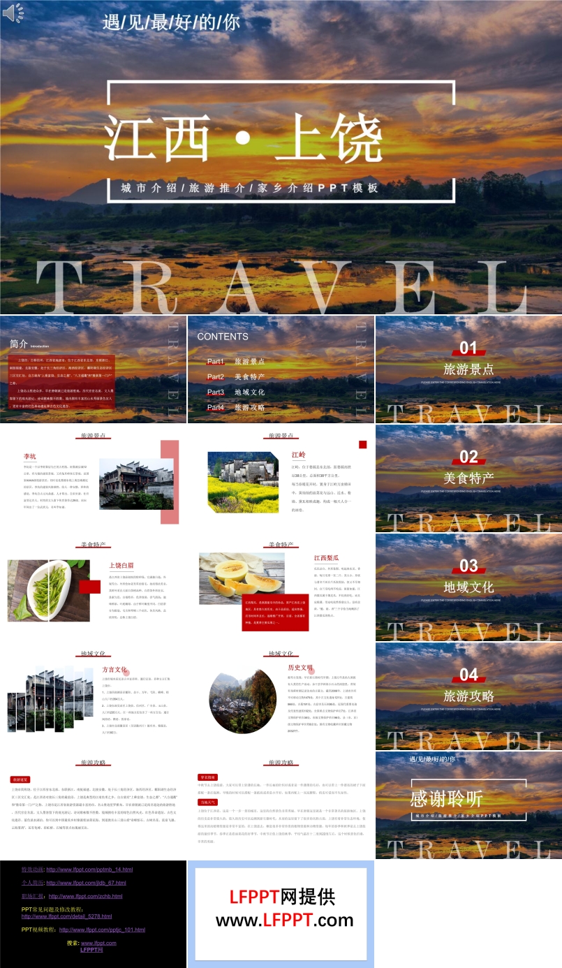 江西上饶PPT