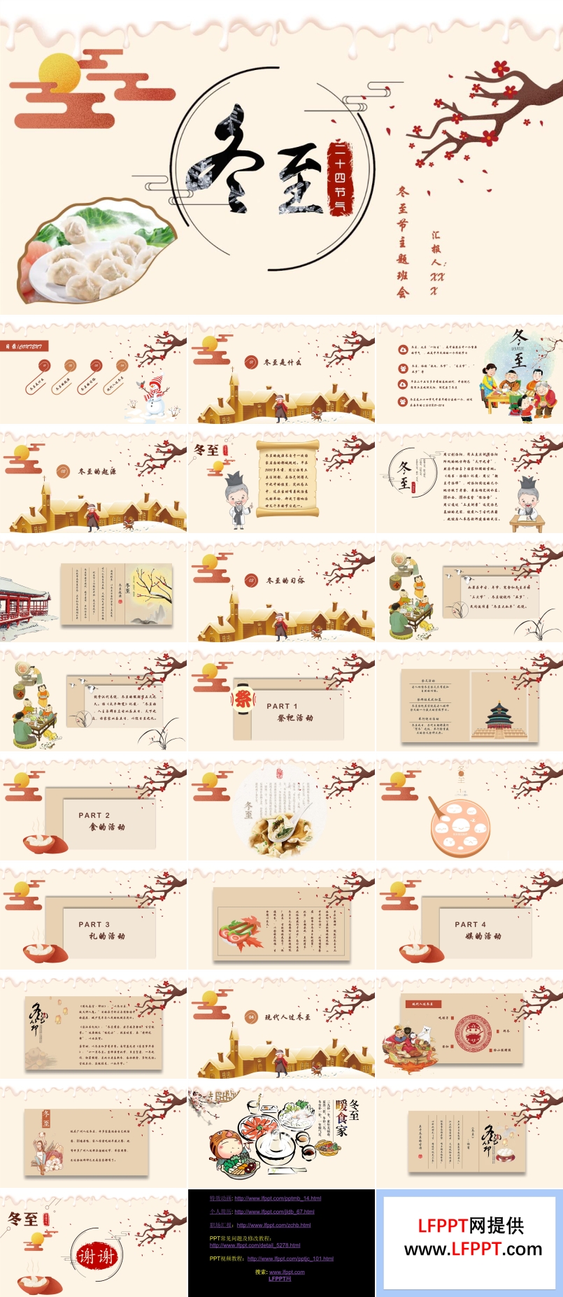 冬至ppt課件