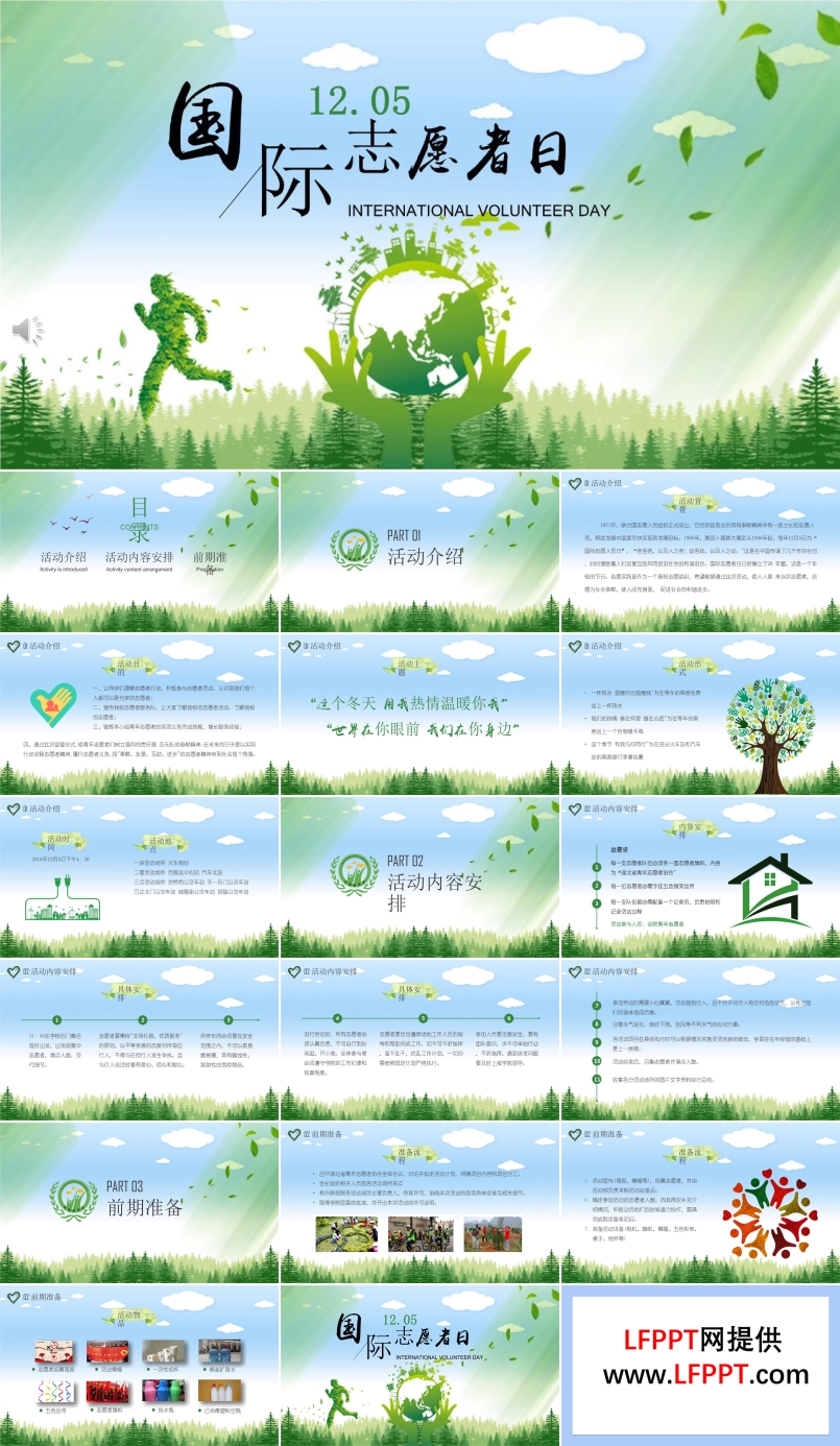 志愿者日宣传推广PPT模板