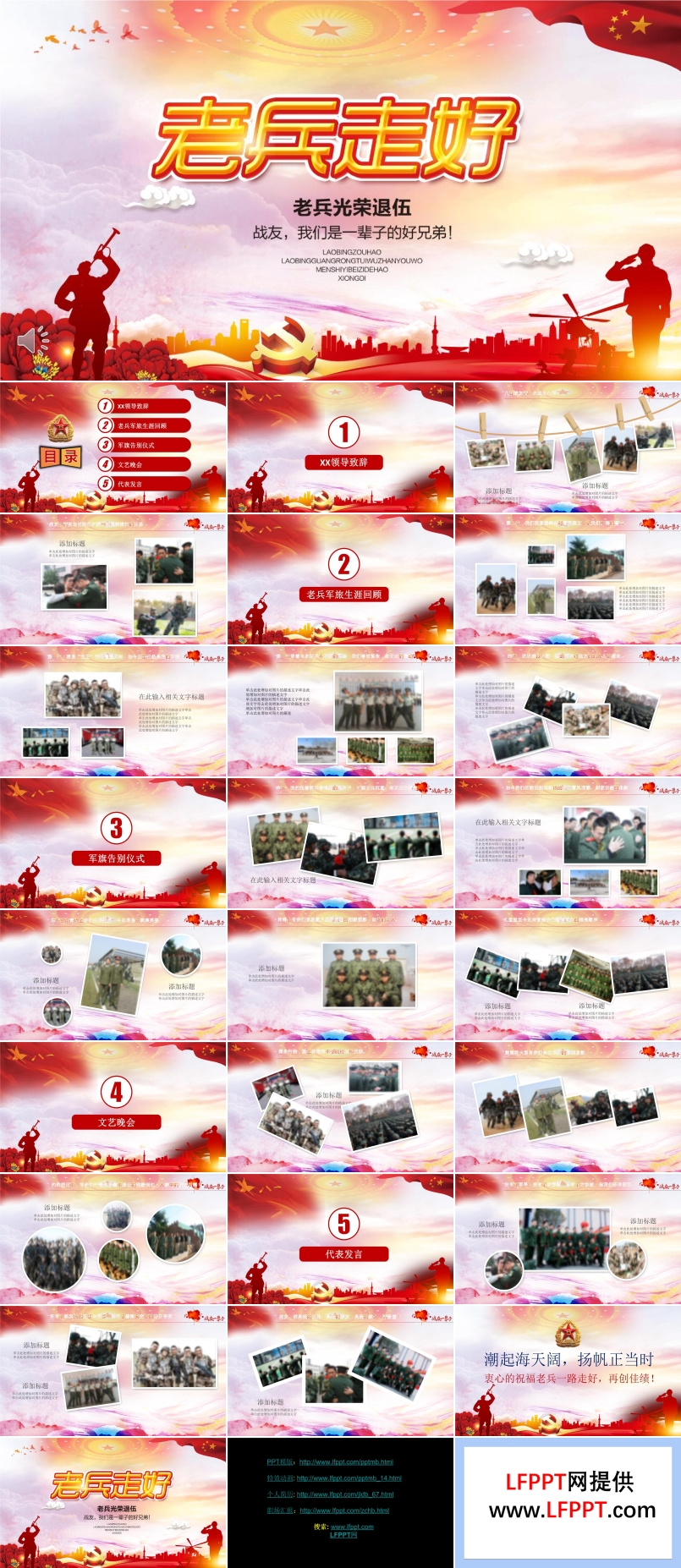 光荣退伍PPT相册