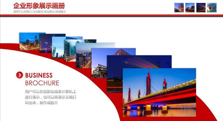 公司企业团队形象产品宣传展示画册PPT模板