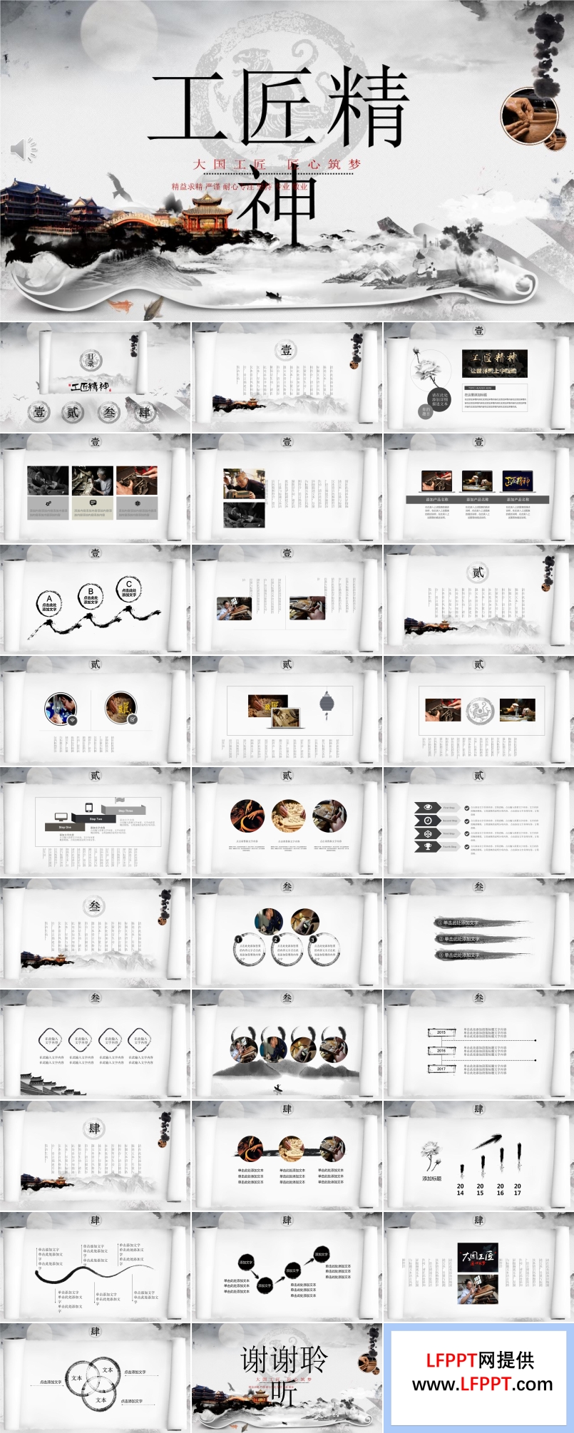 工匠精神主题班会PPT模板