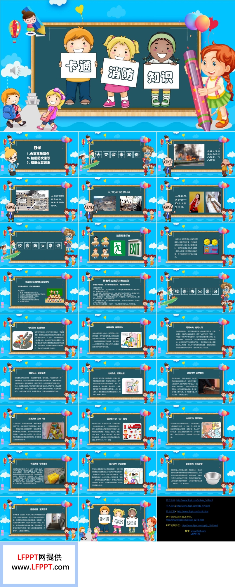 消防知識PPT課件