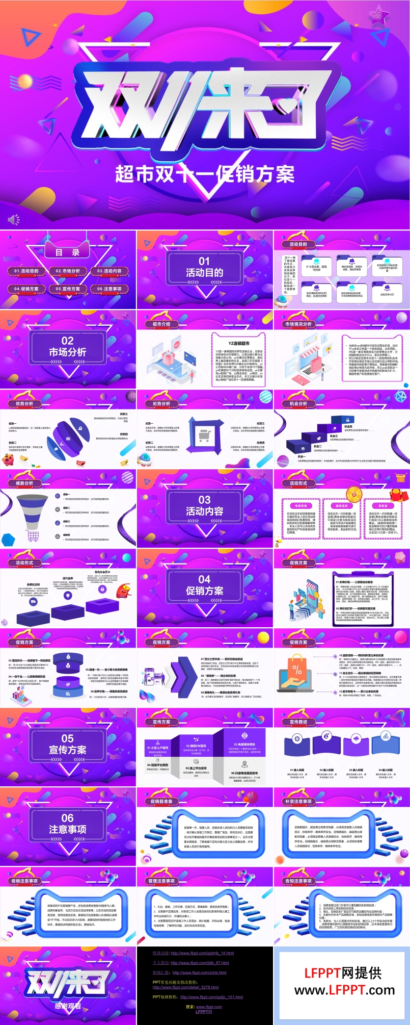 超市双十一促销活动方案PPT