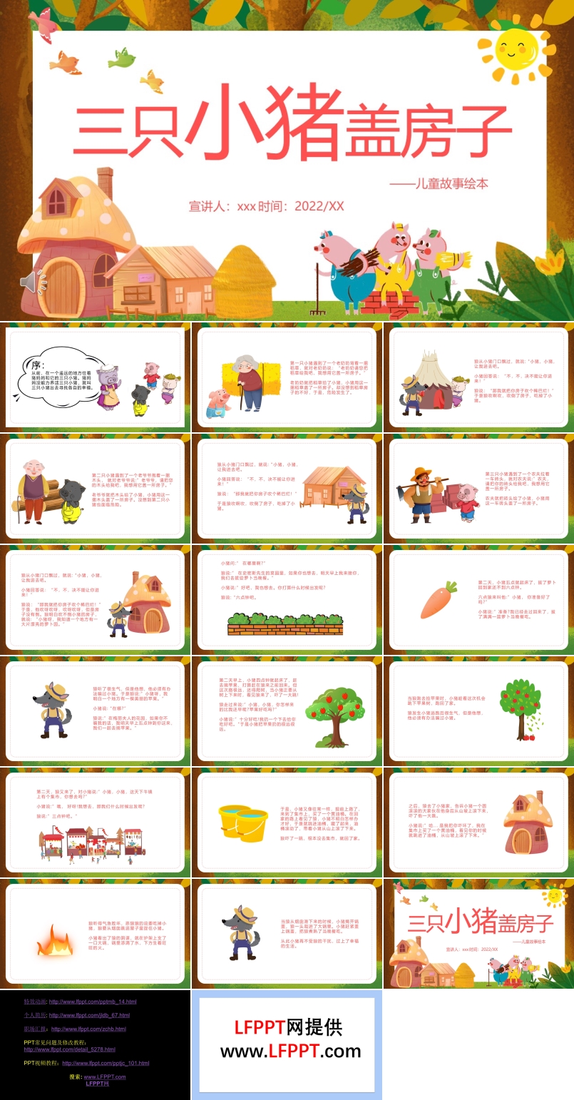 三只小猪盖房子说课课件PPT
