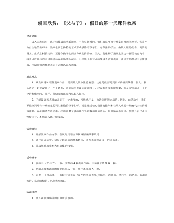 漫画欣赏:《父与子》:假日的第一天课件教案