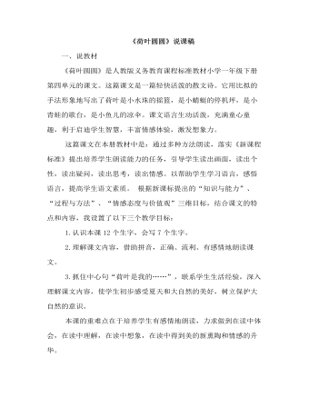 部编人教版一年级下册《荷叶圆圆》(说课稿)