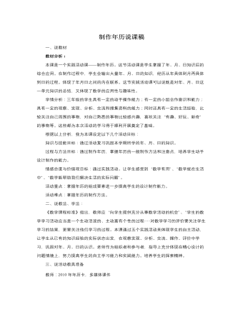 人教版新课标小学数学三年级下册制作年历说课稿