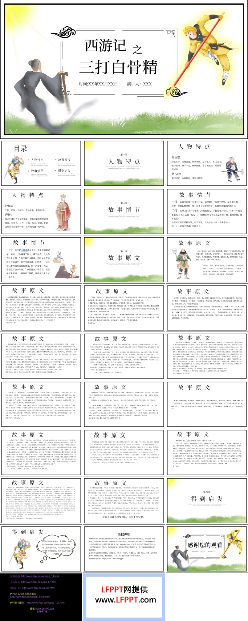 西游记三打白骨精说课PPT
