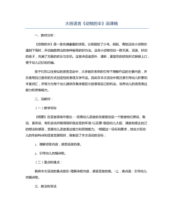 大班语言《动物的伞》说课稿