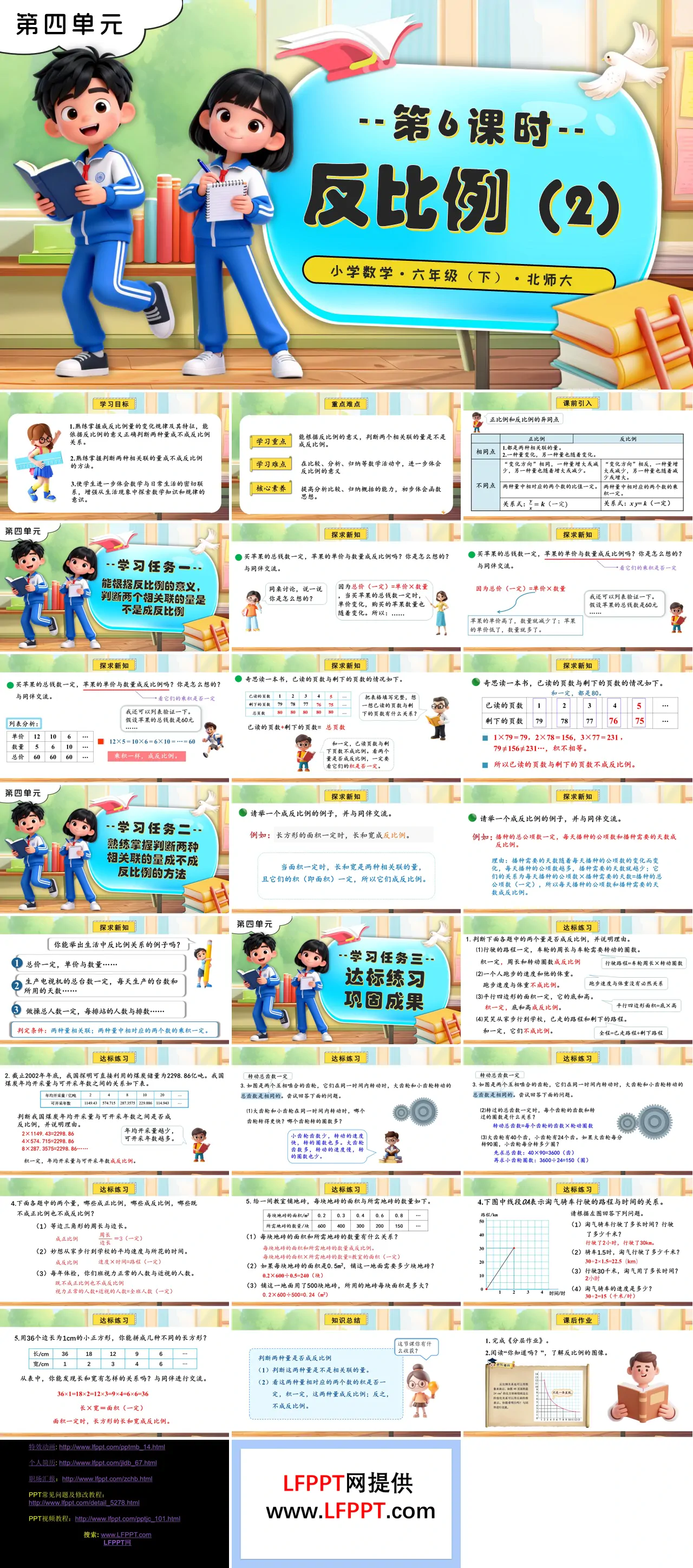 第四单元 第6课时反比例（2）北师大小学数学六年级下册PPT课件（含教案+分层作业+学习任务单）