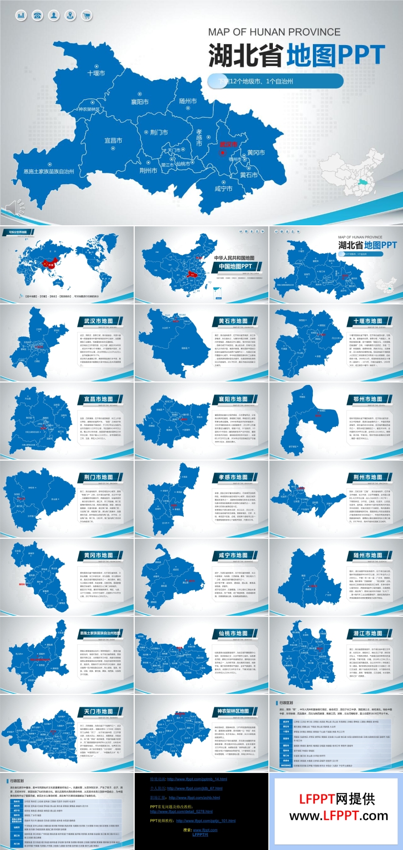 湖北省地图PPT模板