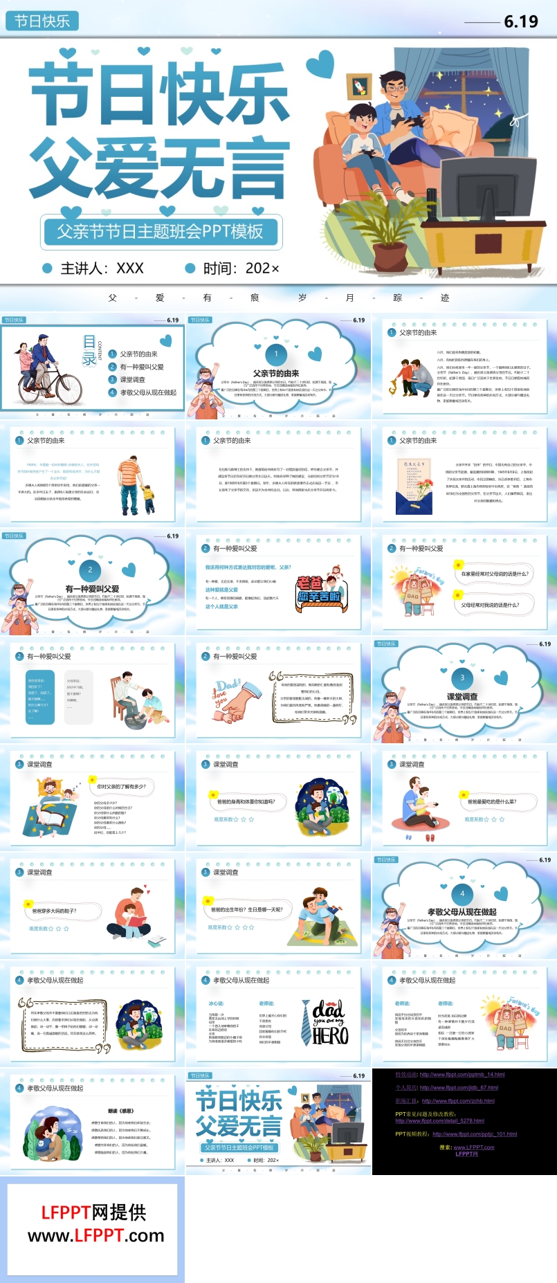 父亲节主题班会ppt课件含讲稿