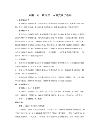 北师大初中七年级数学上册应用一元一次方程——水箱变高了教案2