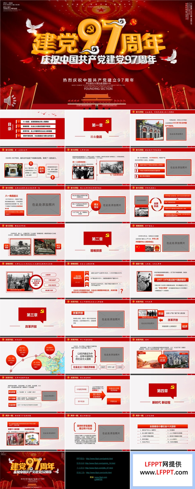 建党97周年党课PPT模板
