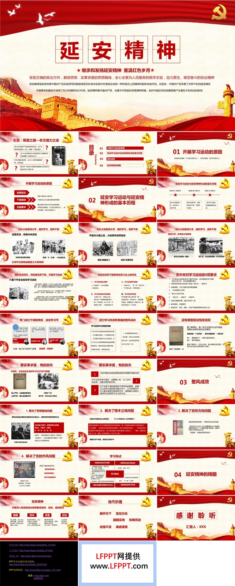 延安精神ppt课件下载