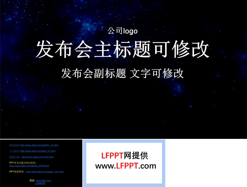 發(fā)布會開場動畫PPT模板