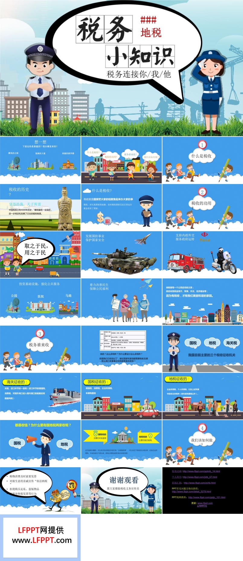 稅務(wù)知識(shí)培訓(xùn)ppt