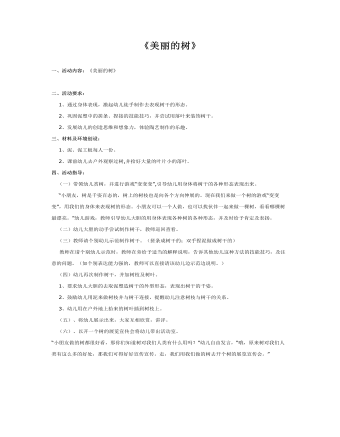 陶艺教案:美丽的树