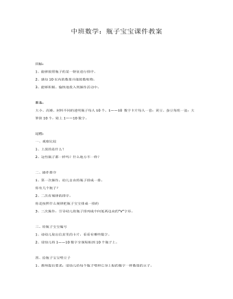 中班数学:瓶子宝宝课件教案