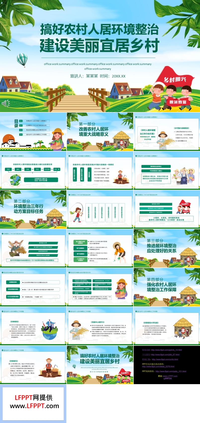 搞好农村人居环境建设美丽宜居乡村PPT动态模板