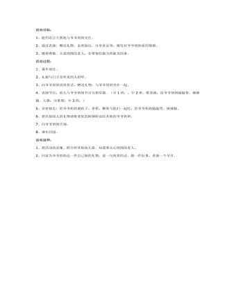 中班社会教案:敬老院看望爷爷奶奶