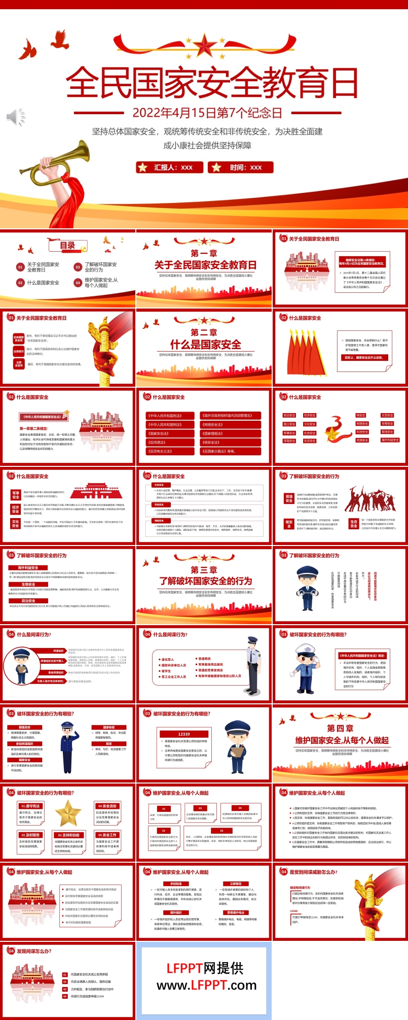 全民国家安全教育日主题班会PPT含讲稿
