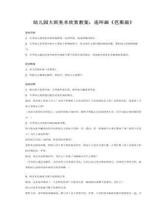 幼儿园大班美术教案:《芭蕉扇》