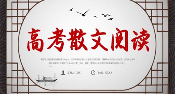 高考散文阅读常见题型及解题技巧ppt课件