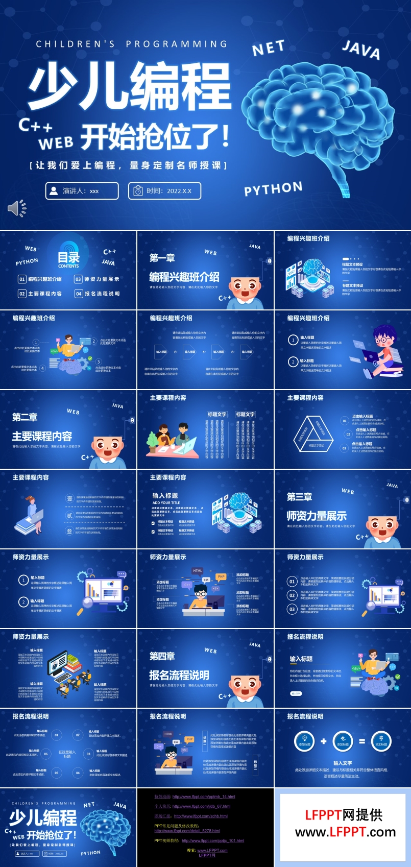 少兒編程培訓班報名宣傳PPT