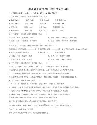 湖北省十堰市2021年中考语文试题(原卷版)