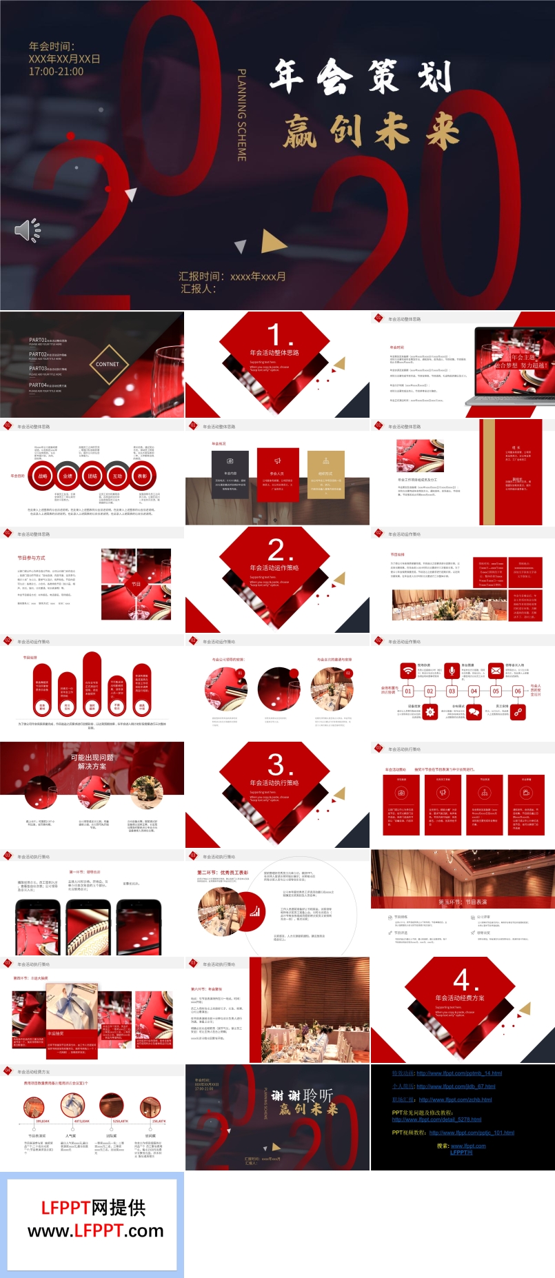 年会策划PPT模板