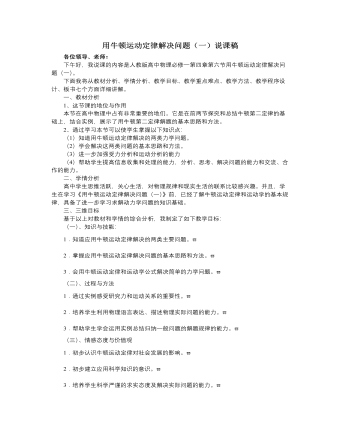 人教版新课标高中物理必修1用牛顿运动定律解决问题(一)说课稿
