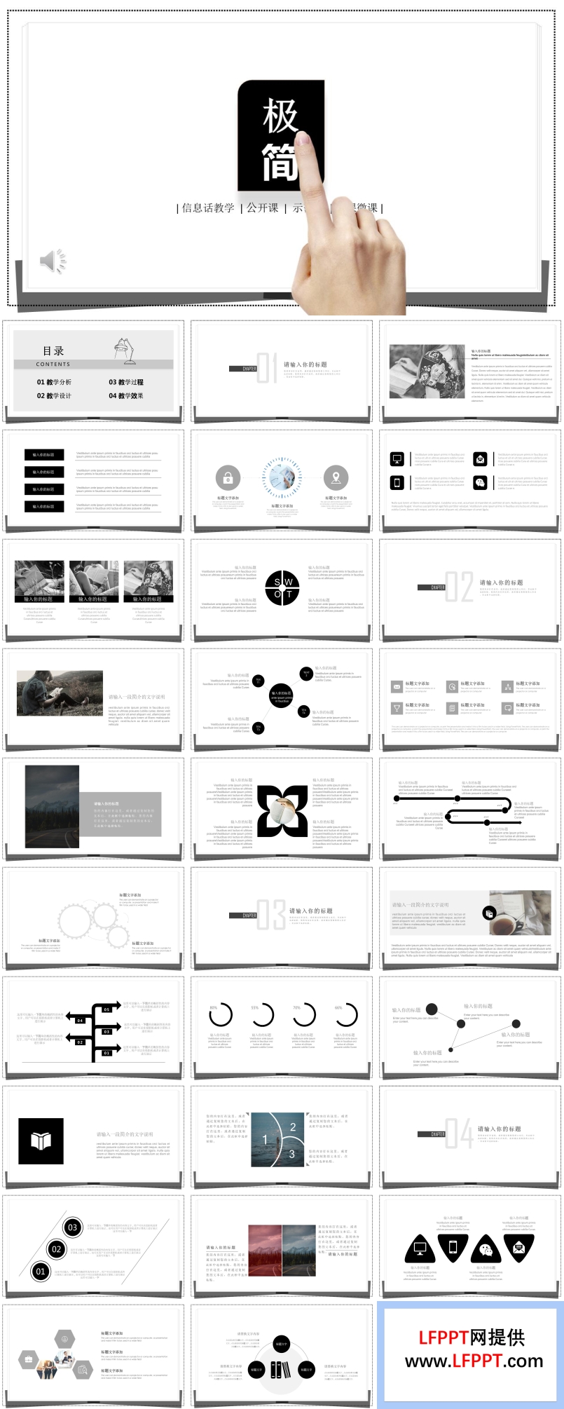 极简公开课ppt课件