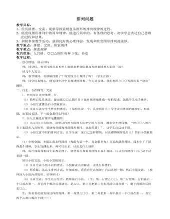 冀教版二年级数学下册排列问题教案