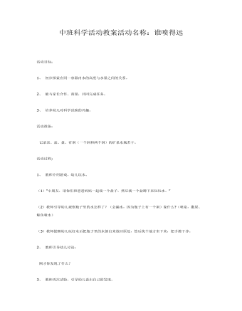 中班科学:谁喷得远课件教案