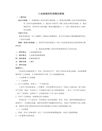 人教版高中地理必修2工业地域的形成精品教案