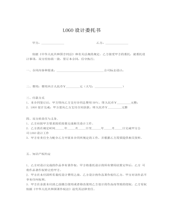 LOGO设计委托书