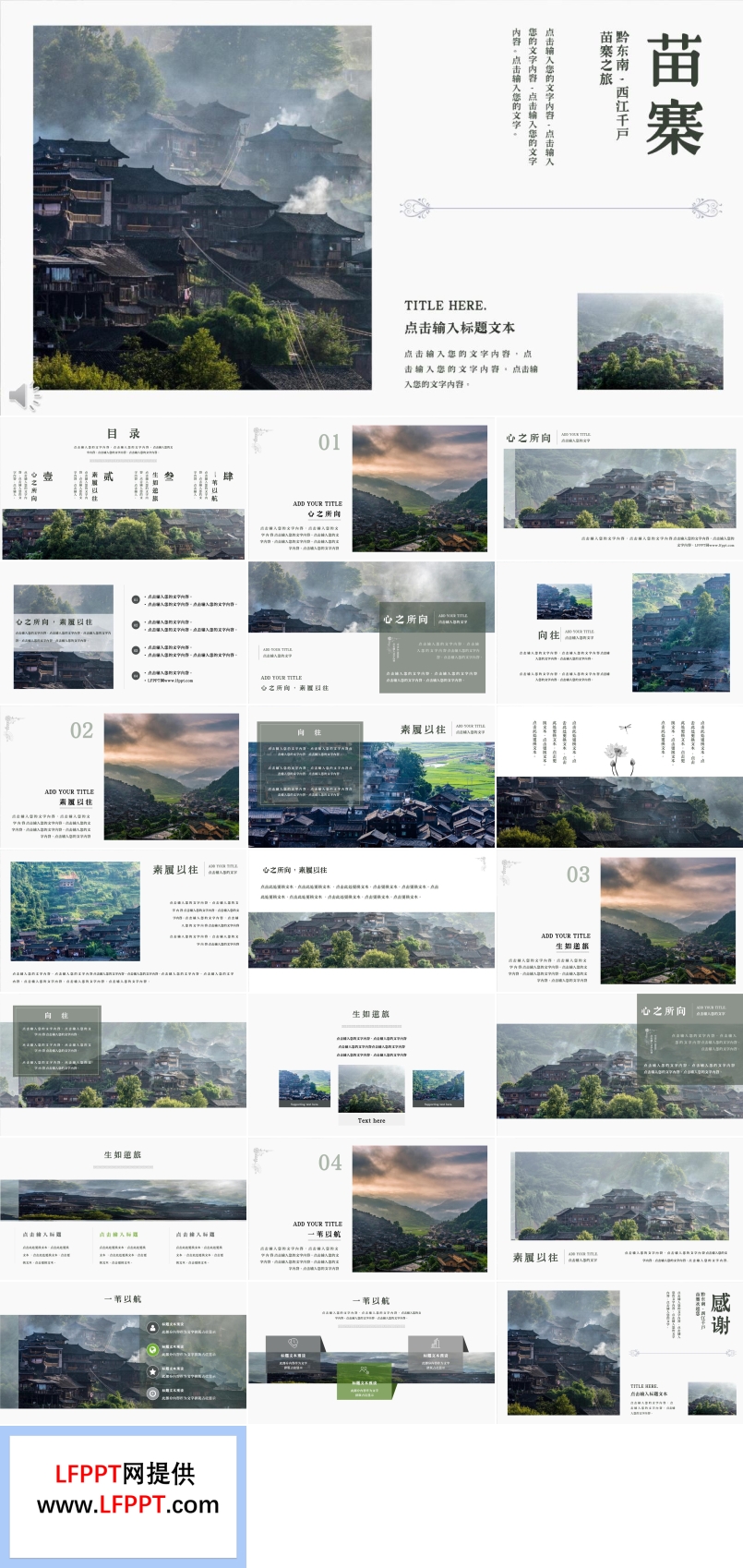 黔東南西江千戶苗寨之旅PPT相冊(cè)