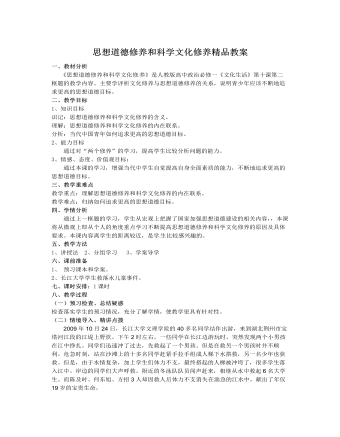 人教版高中政治必修3思想道德修养和科学文化修养精品教案