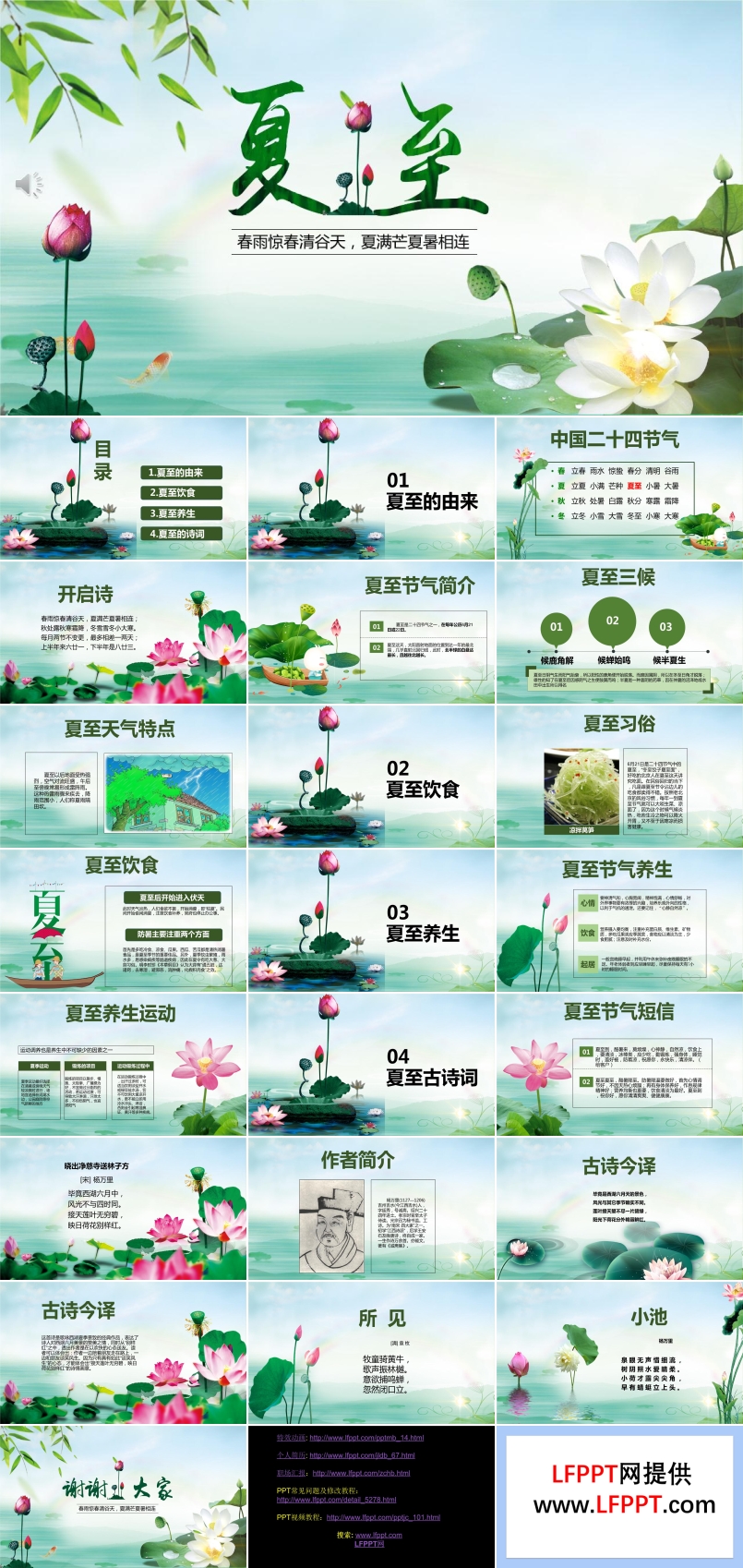 二十四节气夏至ppt课件