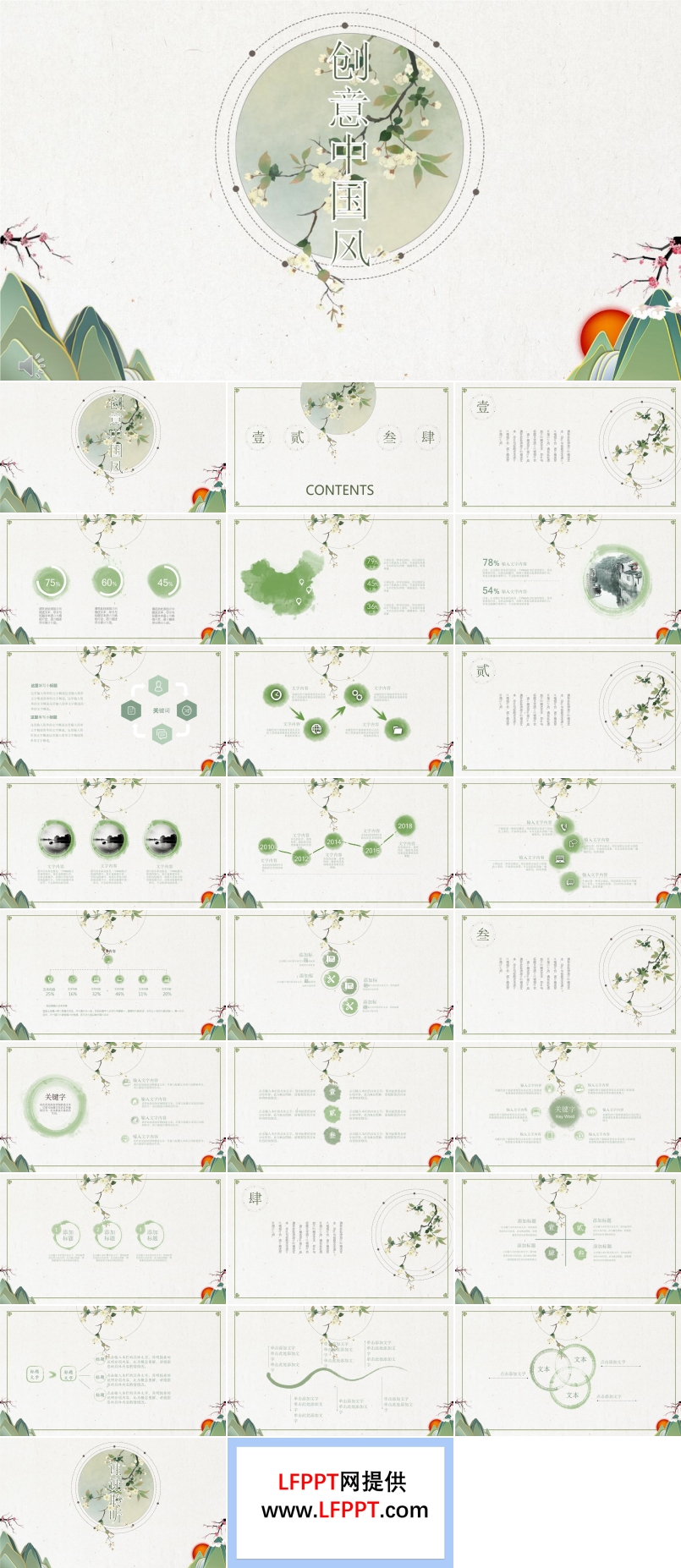 清晰淡雅中國風(fēng)風(fēng)格工作總結(jié)匯報PPT模板