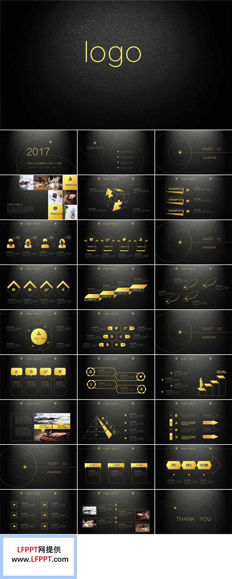 2017磨砂金色科技动画开场高端精致欧美时尚商务PPT模板