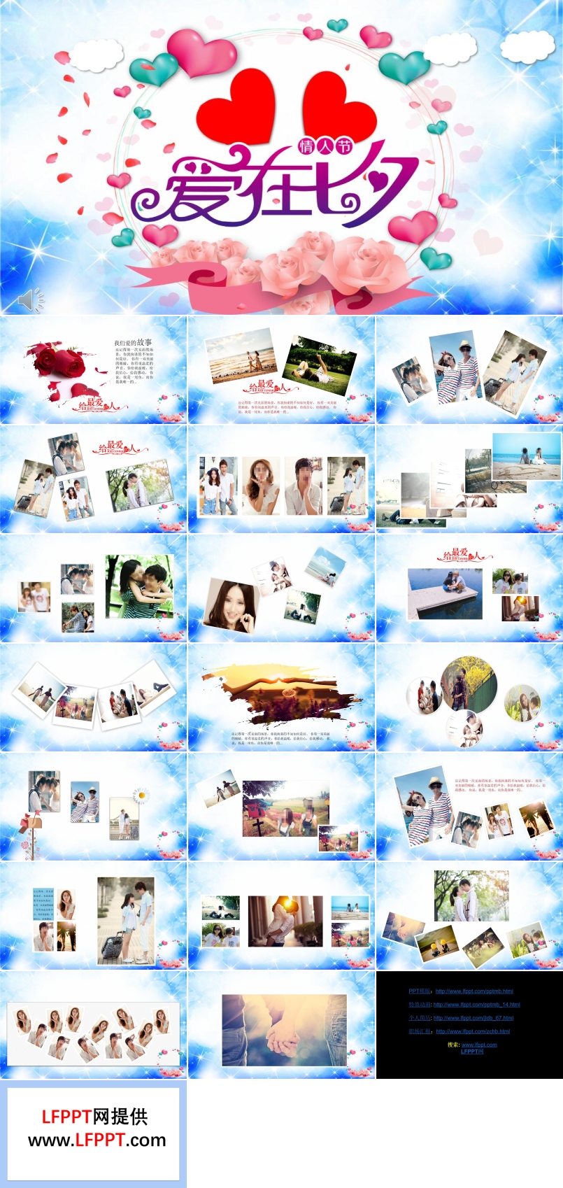 七夕情人節(jié)PPT相冊模板