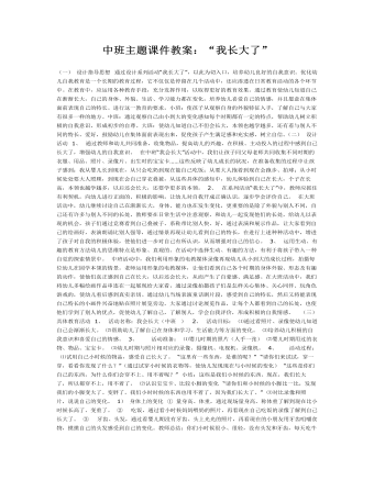 中班主题课件教案:“我长大了”