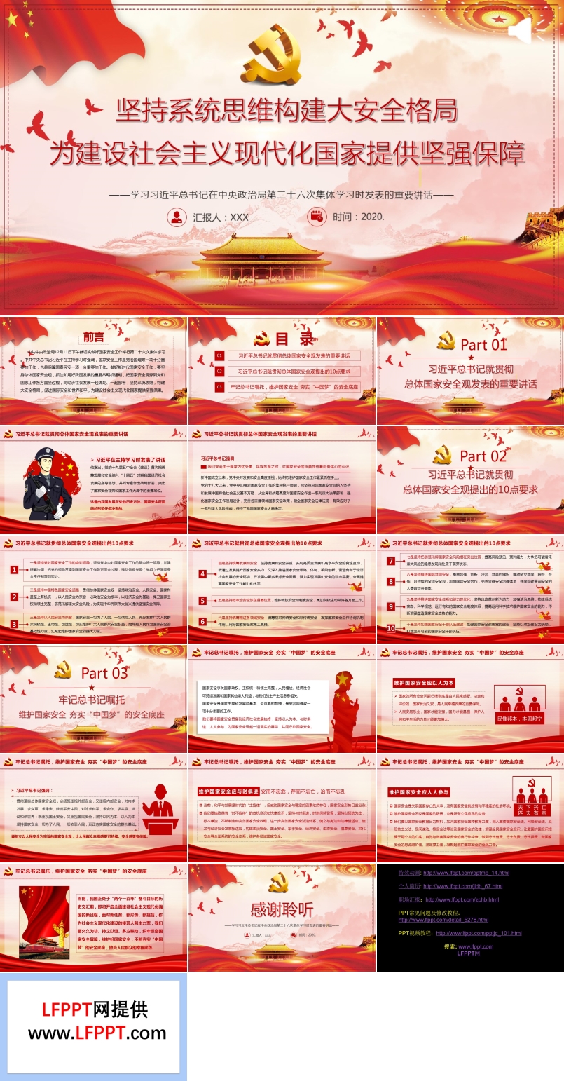  学习在中央政治局第二十六次集体学习时发表的重要讲话 PPT课件