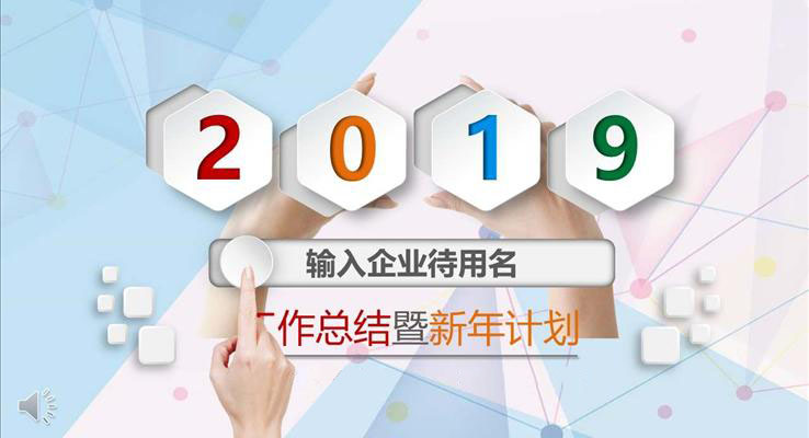 微立体工作总结汇报PPT模板