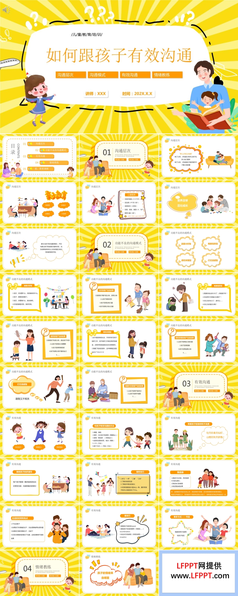 如何與孩子有效溝通ppt