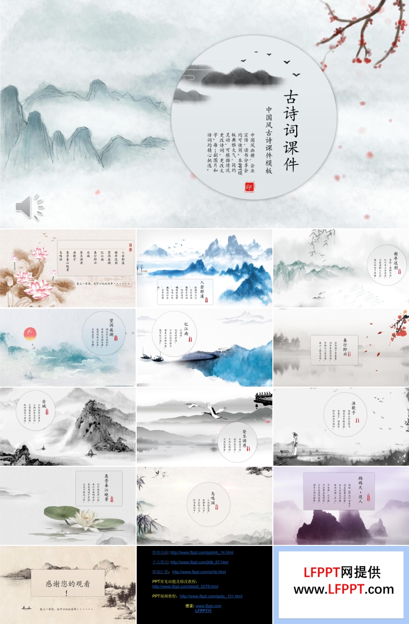 古诗词PPT课件